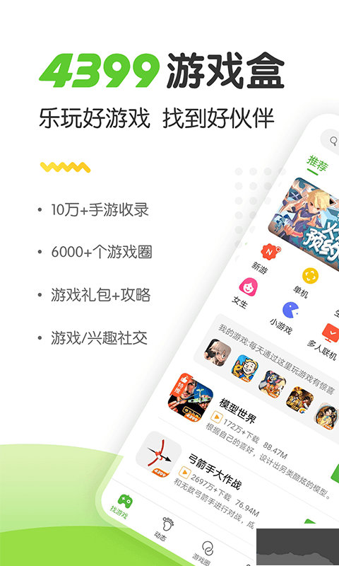 4933游戲盒子官網版2023最新