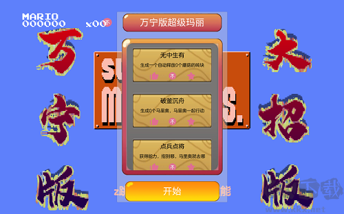 萬寧版超級馬里奧