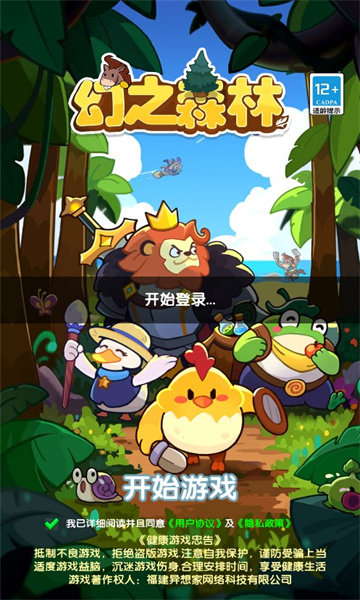 幻之森林手機版