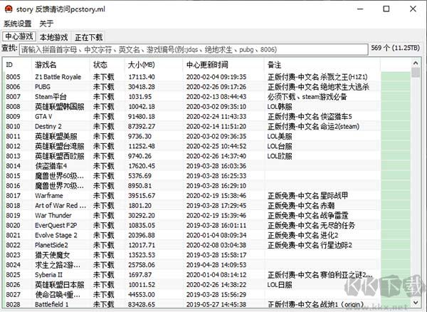 pcstory蘑菇游戲下載器(綠色版)
