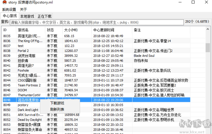 pcstory蘑菇游戲下載器(綠色版)