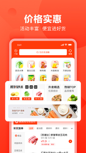 快驢進貨app(生鮮采購)官網版2023最新