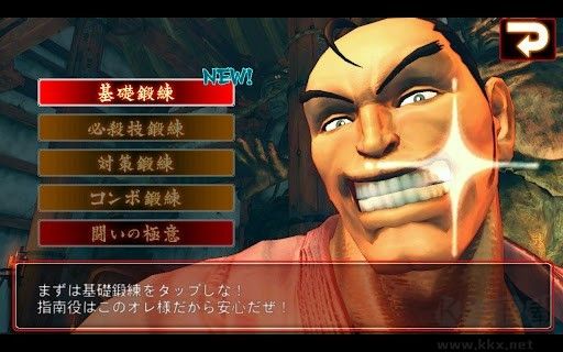 街頭霸王4中文手機版