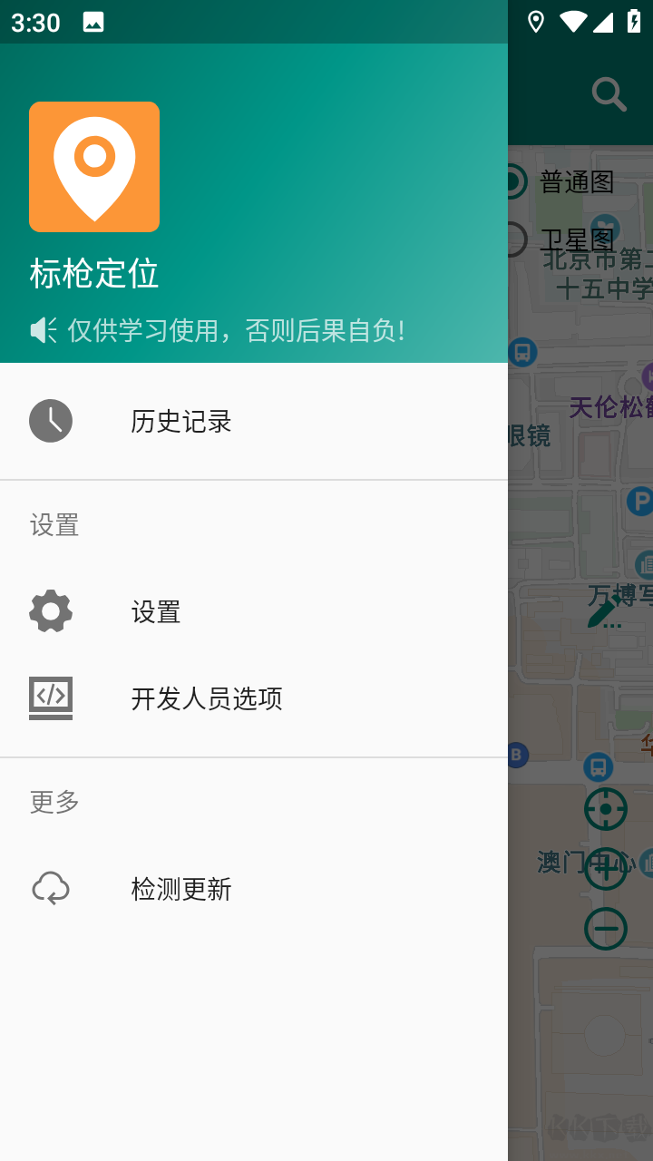 標槍定位app破解版