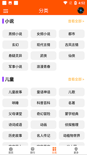 檸檬聽書app去廣告純凈版