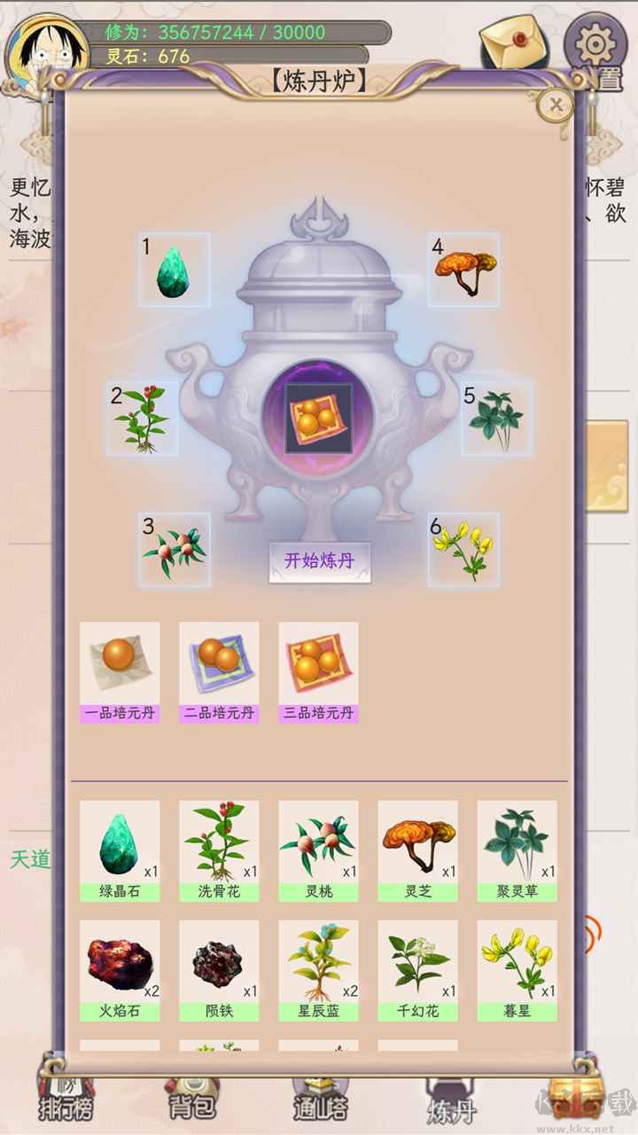 懶蟲修仙免廣告版