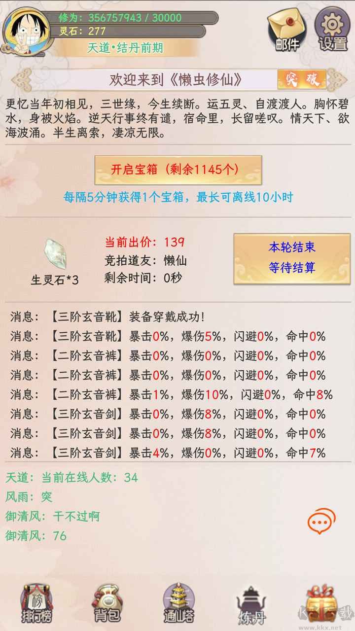 懶蟲修仙免廣告版