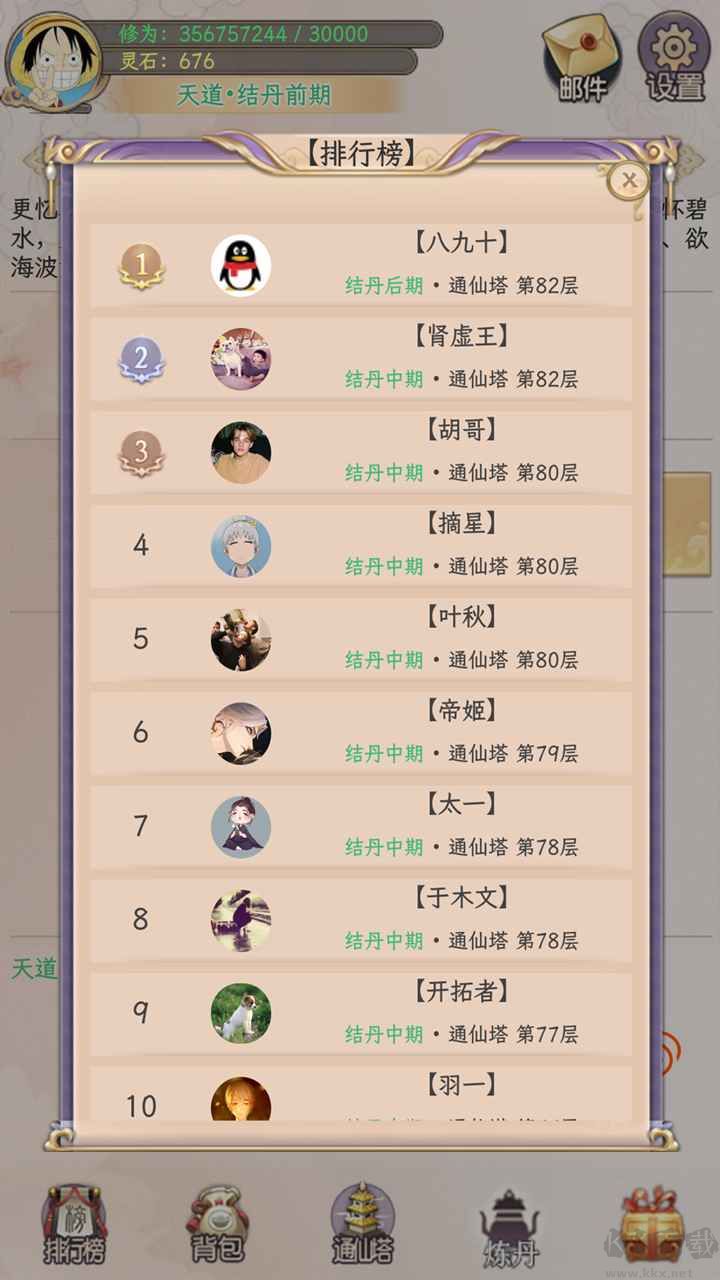 懶蟲修仙免廣告版