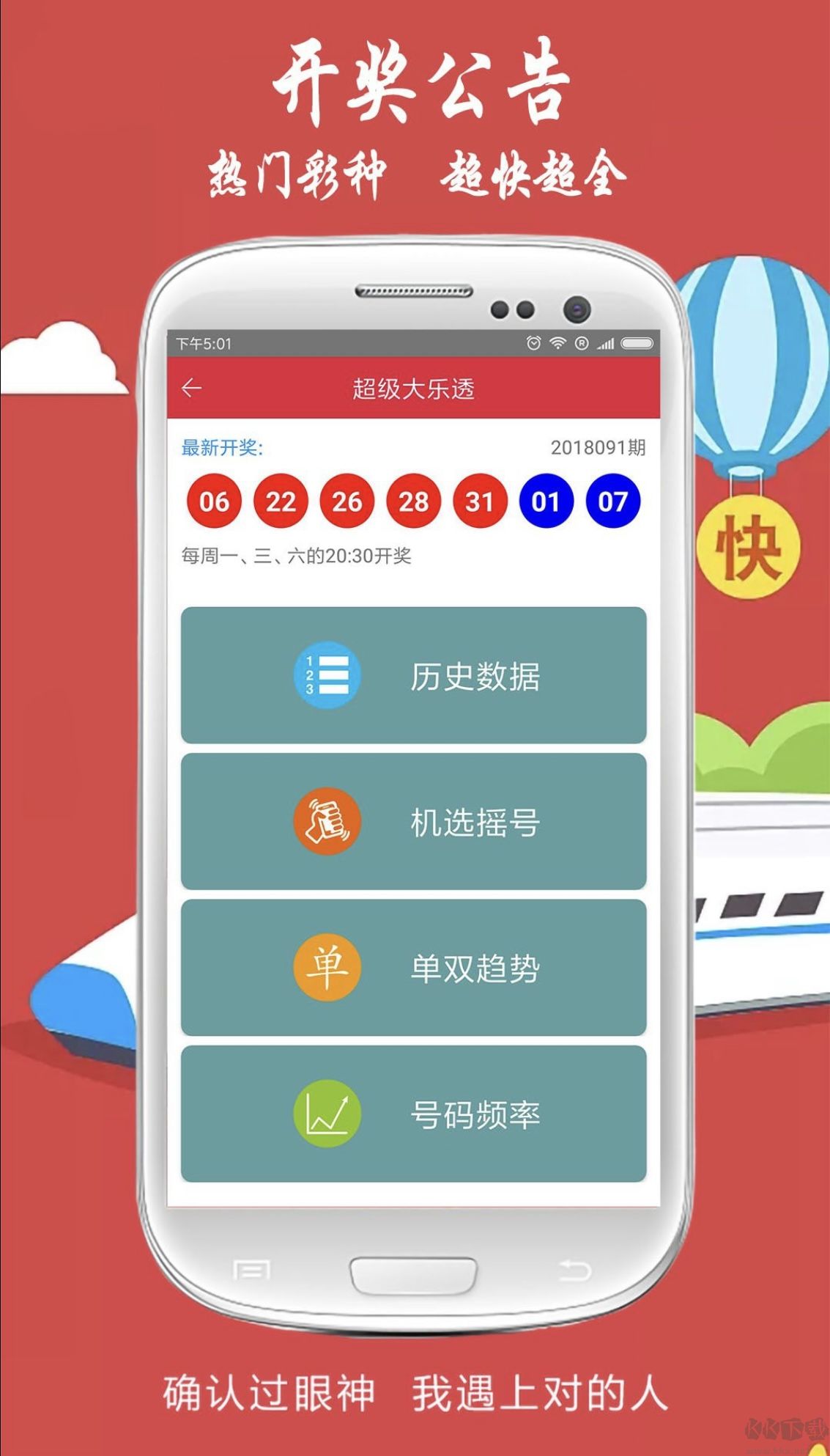 彩票多多app手機版