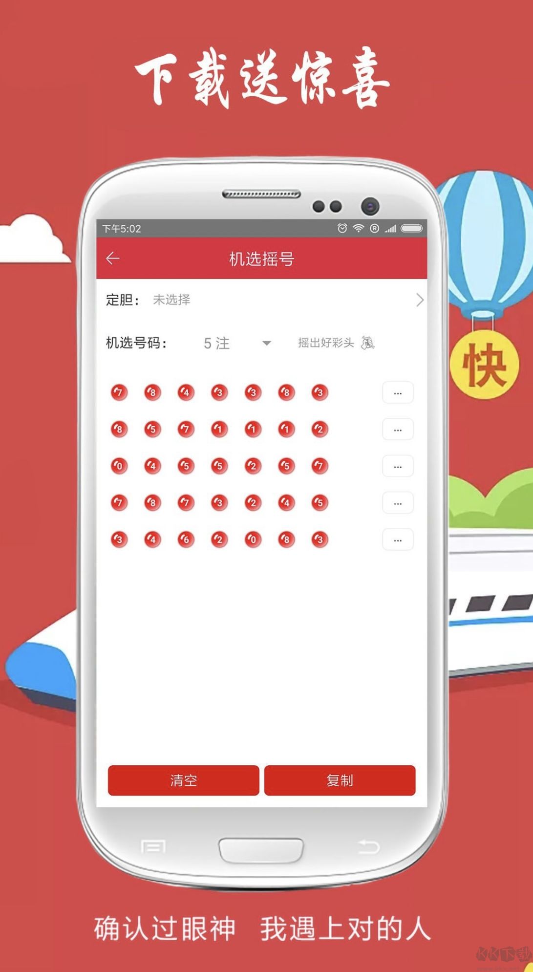 彩票多多app手機版
