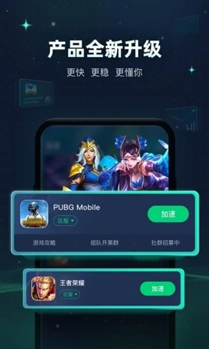 迅游手游加速器app(游戲加速)官方版2023最新