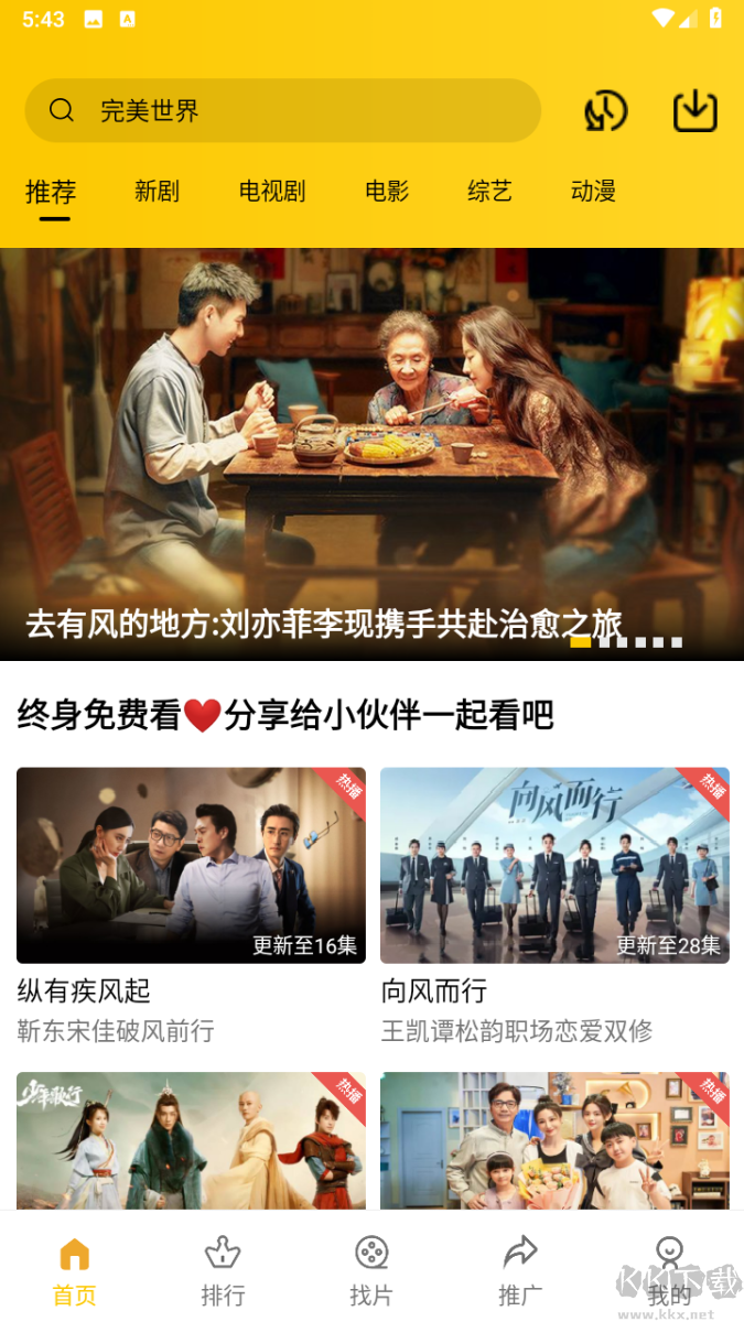 整點(diǎn)視頻APP無(wú)廣告純凈版