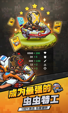 蟲蟲大作戰2無限金幣無限磚石版