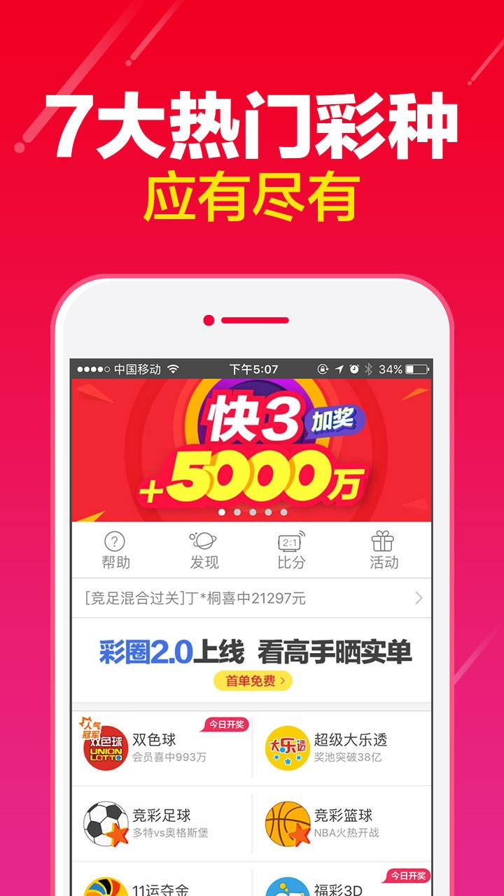 彩民之家61888最新版