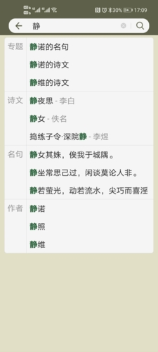 古詩文網(wǎng)app(海量古詩)最新版