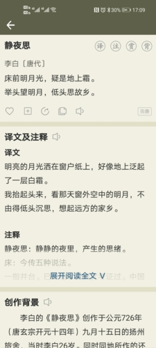 古詩文網(wǎng)app(海量古詩)最新版