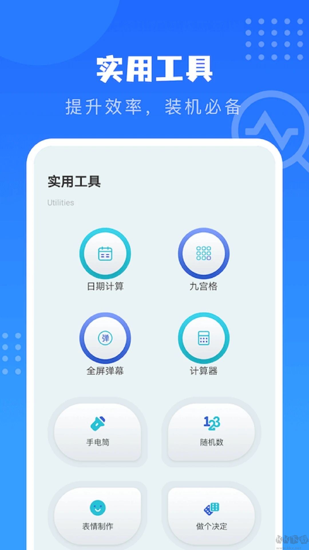 沙漏驗機安卓版