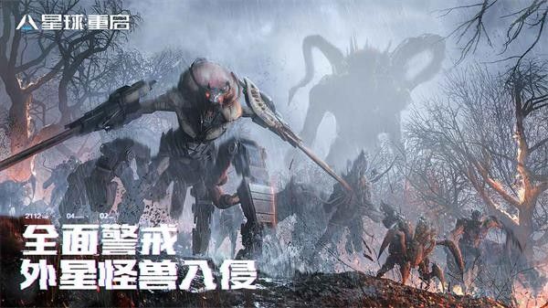 星球重啟官方正式版