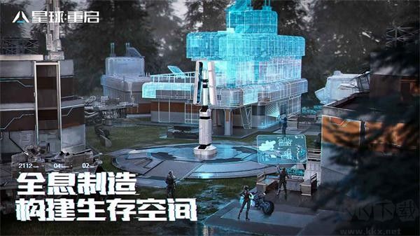 星球重啟官方正式版