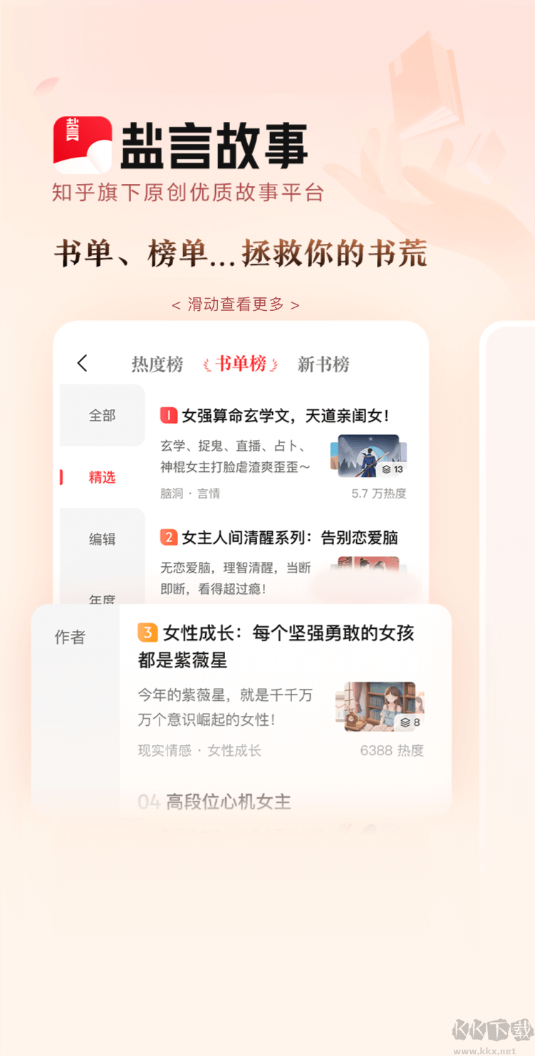 鹽言故事小說