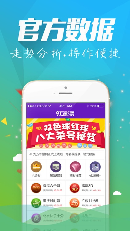 澳彩網彩票app手機版