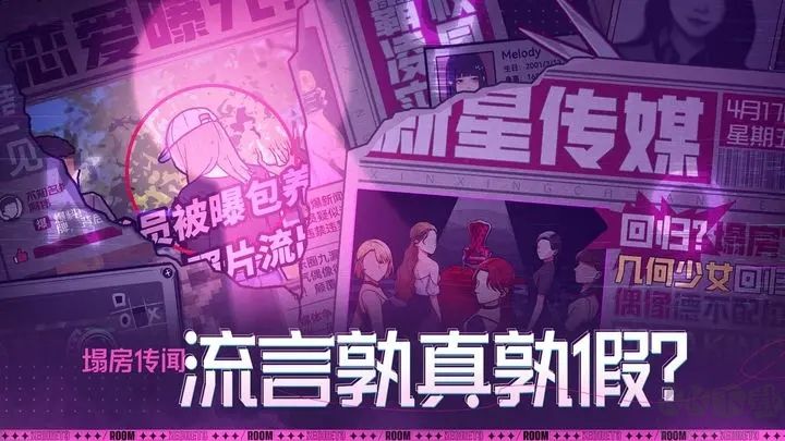 房間的秘密3：女團回歸夜最新版