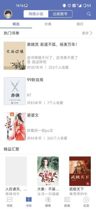 石頭閱讀舊版