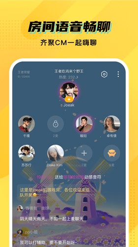 CM語音app(語音開黑)2023安卓最新版