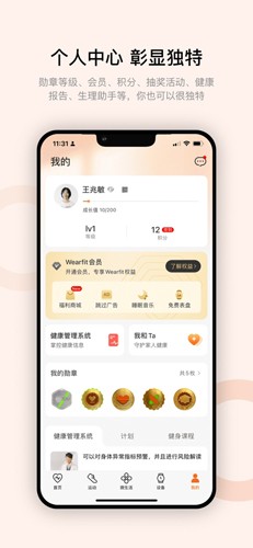wearfitpro官網版2023最新