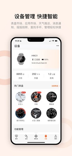 wearfitpro官網版2023最新