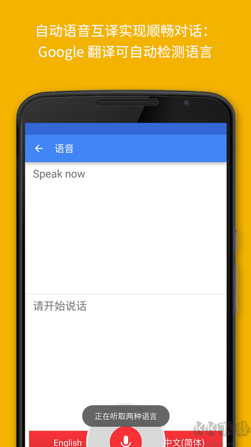 谷歌Translate翻譯