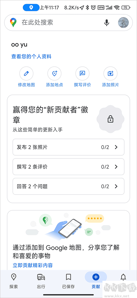 谷歌地圖Google Maps手機(jī)版