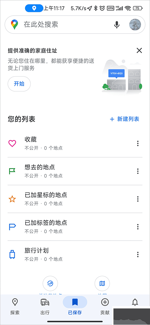 谷歌地圖Google Maps手機(jī)版