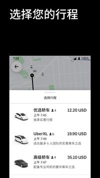 Uber國(guó)際版