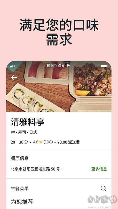 Uber Eats優食(優步外賣)國際版