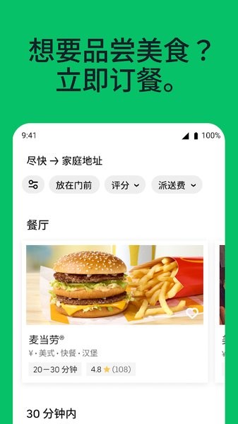 Uber Eats優食(優步外賣)國際版