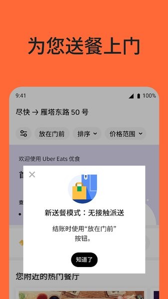 Uber Eats優食(優步外賣)國際版