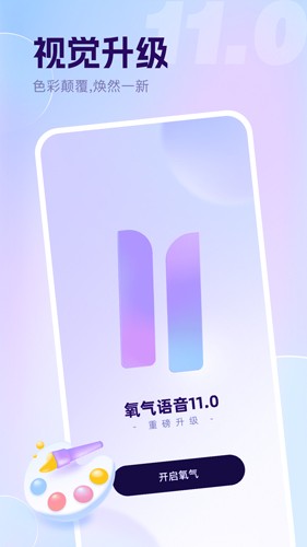 氧氣語音app(優質交友)2023官方新版本