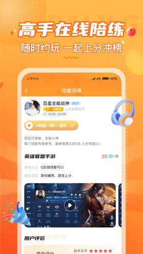 小鹿組隊app(電競開黑)官網版最新