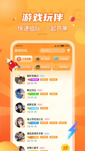 小鹿組隊app(電競開黑)官網版最新