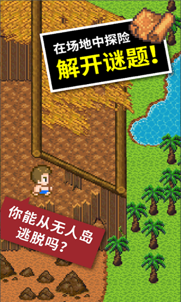 無人島大冒險2中文版