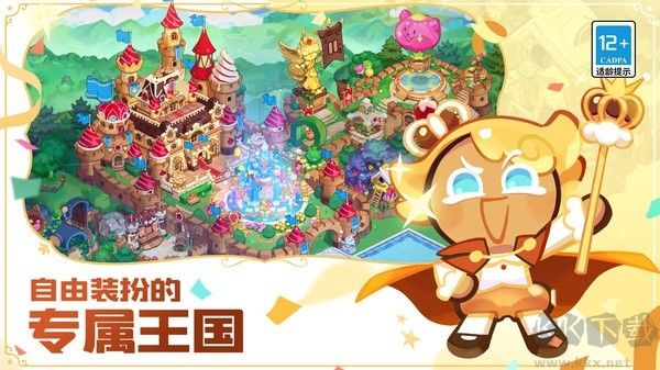 沖呀餅干人王國官方正版