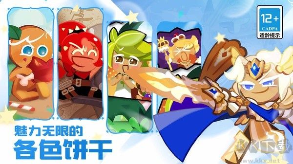沖呀餅干人王國官方正版