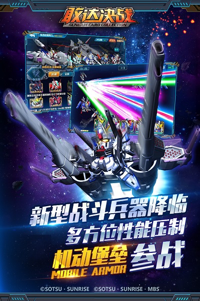 敢達決戰無限磚石版