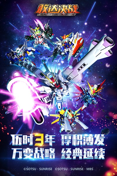 敢達決戰無限磚石版