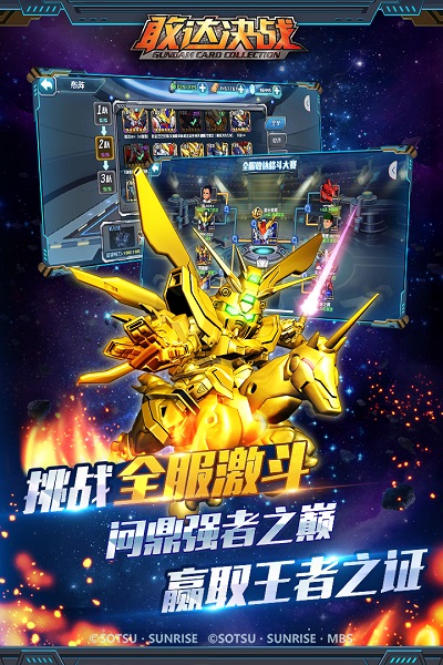 敢達決戰無限磚石版