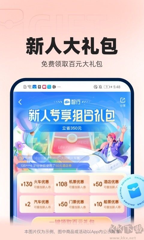 智行火車票APP(12306高鐵搶票)