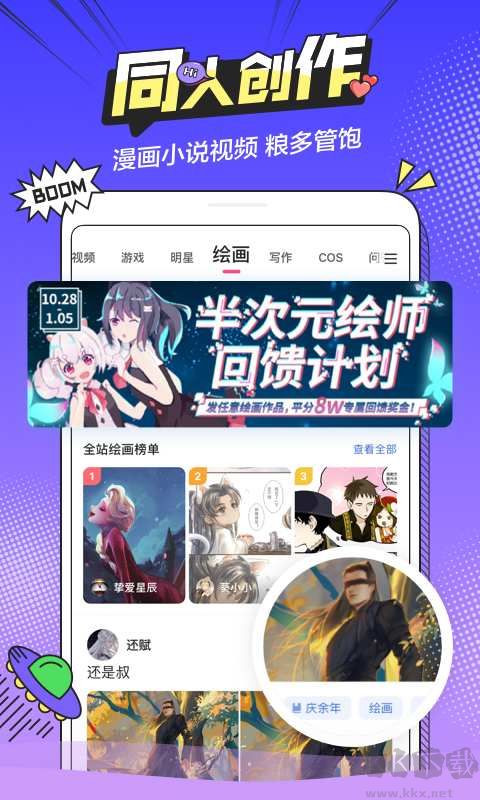 半次元(二次元社區)官方版最新