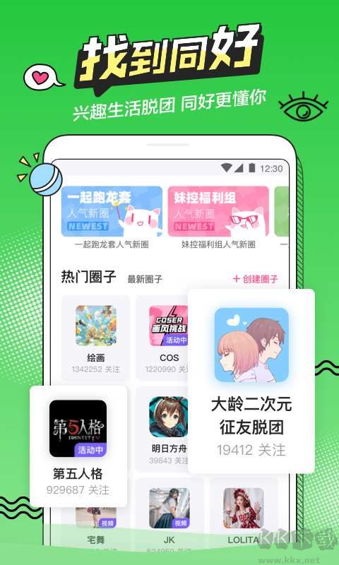 半次元(二次元社區)官方版最新