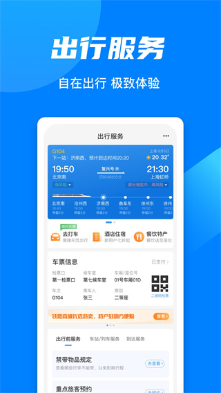 鐵路12306官網(wǎng)APP